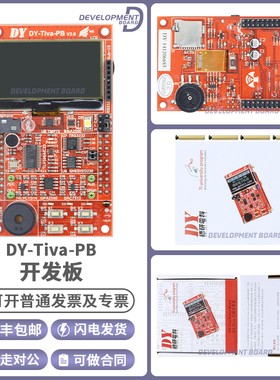 DY-Tiva-PB 口袋板 Ti EK-TM4C123GXL 可穿戴智能硬件口袋实验板