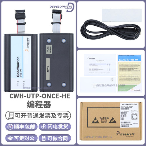 FreescaleCWH-UTP-ONCE-HE编程器