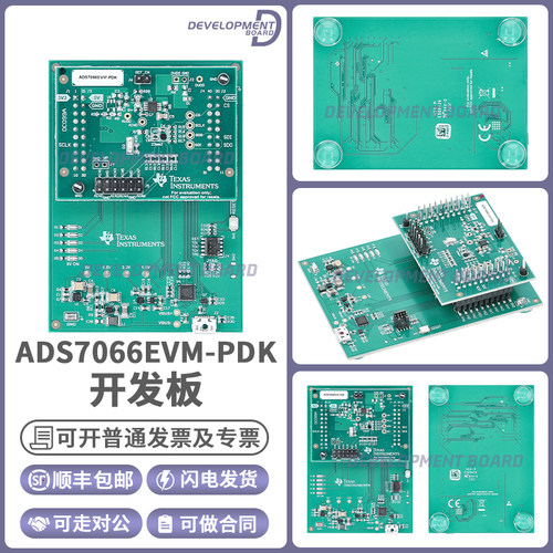 TIADS7066EVM-PDK开发板