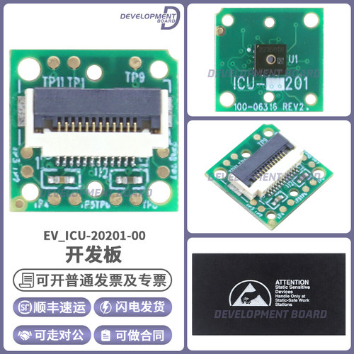 TDKEV_ICU-20201-00开发板套件