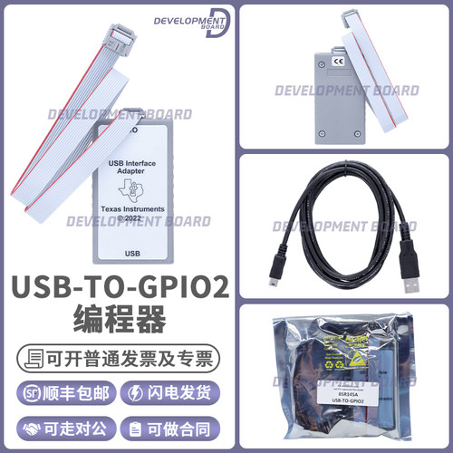 TIUSB-TO-GPIO2编程器