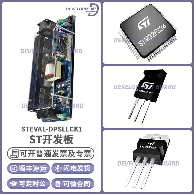 STSTEVAL-DPSLLCK1开发板