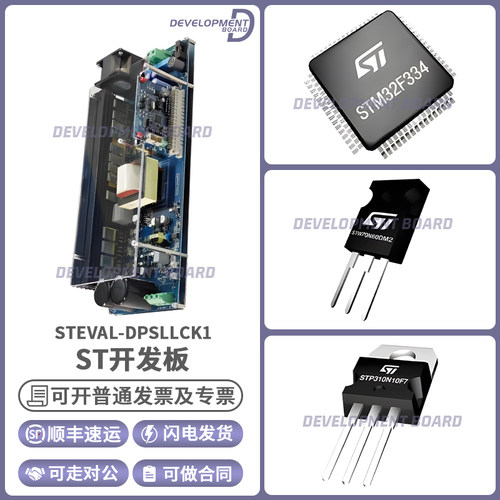 STSTEVAL-DPSLLCK1开发板