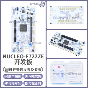 NUCLEO-F722ZE STM32F722ZET6 微控制器 STM32 Nucleo-144开发板