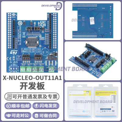 STX-NUCLEO-OUT11A1开发板