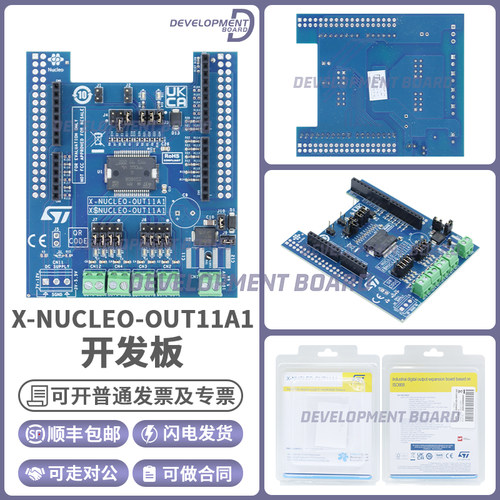 STX-NUCLEO-OUT11A1开发板