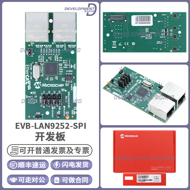 微芯EVB-LAN9252-SPI开发板