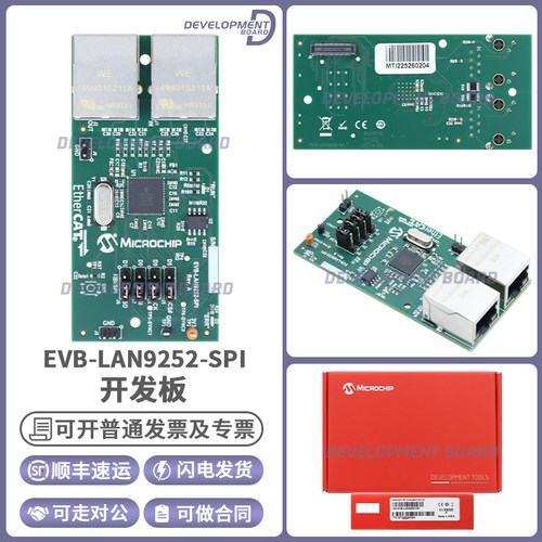 微芯EVB-LAN9252-SPI开发板