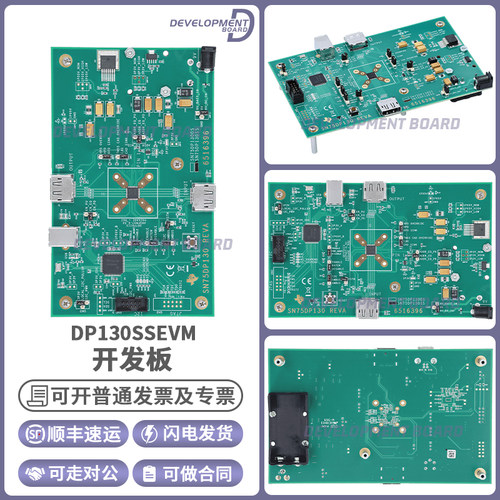 TIDP130SSEVM开发板模块