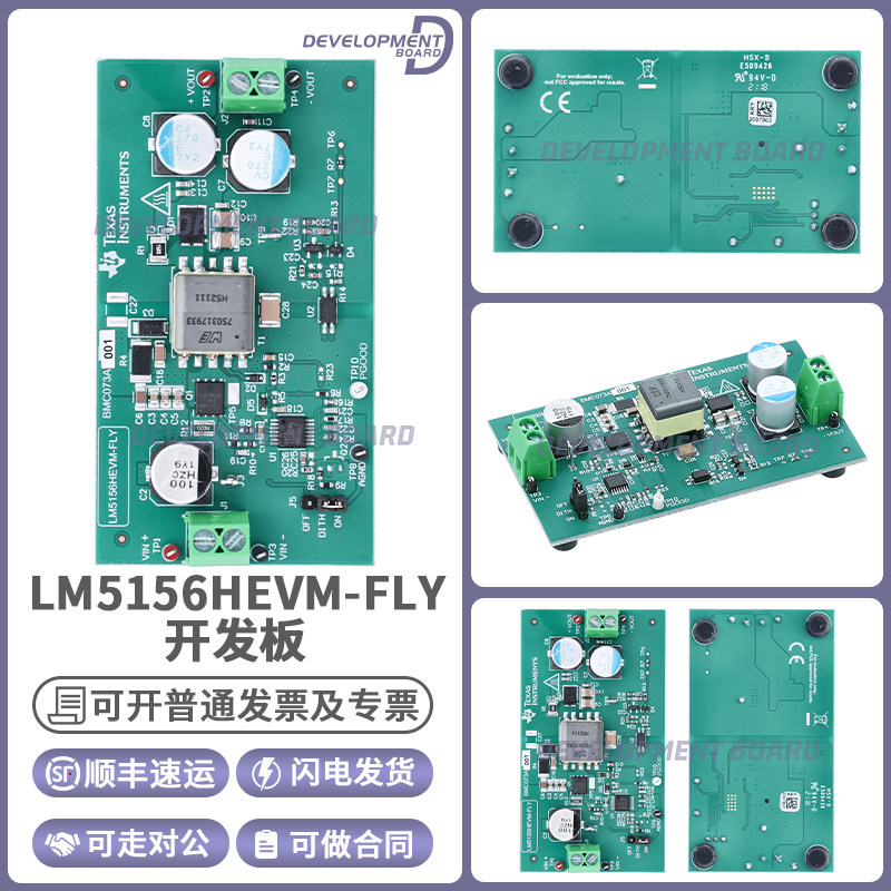 TILM5156HEVM-FLY开发板套件