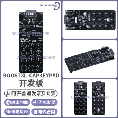 TIBOOSTXL-CAPKEYPAD开发板