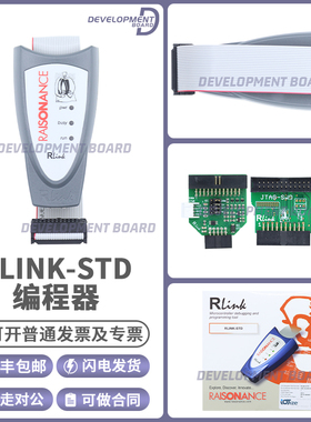 STD-RLINK 仿真/编程调试器 IoTize STM8 ST7 uPSD STR9 STX MCU