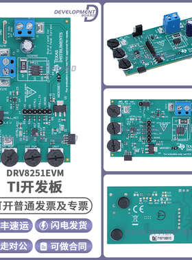 TI原装 DRV8251EVM 开发板 DRV8251 电机控制器/驱动器评估模块