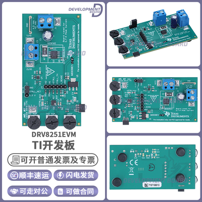 TIDRV8251EVM开发板套件