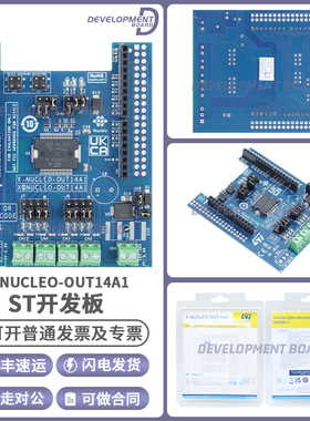 X-NUCLEO-OUT14A1 STM32 ISO808A-1 扩展板 官方原装正品现货