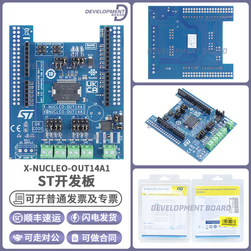 STX-NUCLEO-OUT14A1开发板