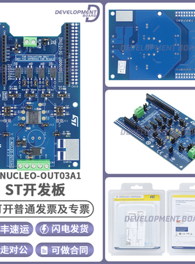 X-NUCLEO-OUT03A1 STM32 Nucleo IPS2050H 全新官方原装正品现货
