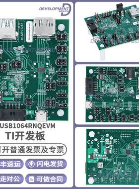TUSB1064RNQEVM USB Type-C VESA DP 交替模式转接驱动开关开发板