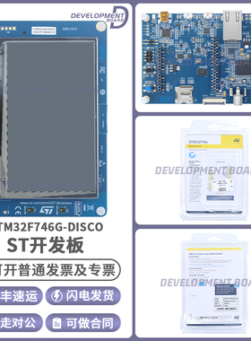 STM32F746G-DISCO 32F746GDISCOVERY探索套件 STM32F746NGH6 MCU