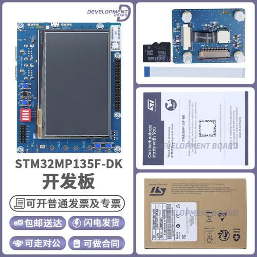 STSTM32MP135F-DK开发板