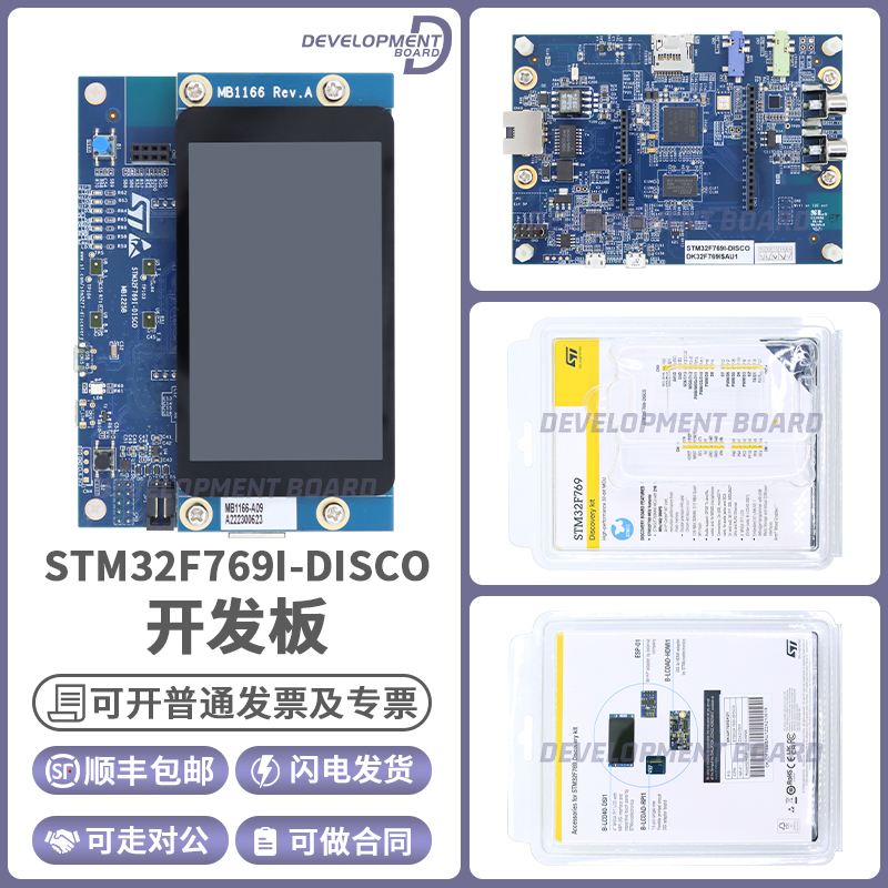 STM32F769I-DISCO 32F746GDISCOVERY 探索套件 STM32F746NGH6 MCU
