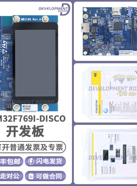 STM32F769I-DISCO 32F746GDISCOVERY 探索套件 STM32F746NGH6 MCU