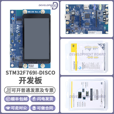 STSTM32F769I-DISCO开发板
