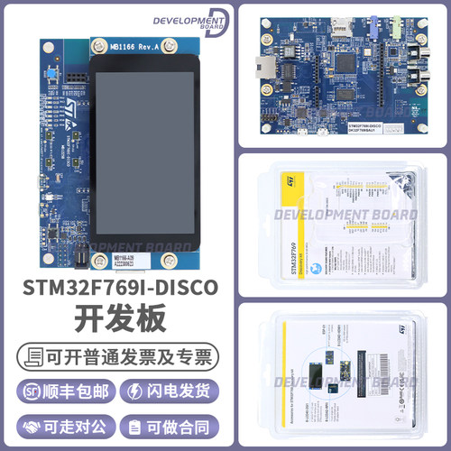 STSTM32F769I-DISCO开发板