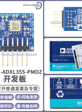 EVAL-ADXL355-PMDZ 低噪声 低漂移3轴加速度计PMOD板 FPGA MCU