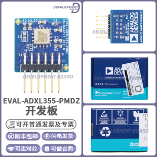 EVAL-ADXL355-PMDZ 低噪声 低漂移3轴加速度计PMOD板 FPGA MCU