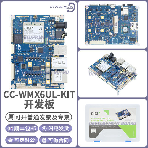 DigiCC-WMX6UL-KIT开发板
