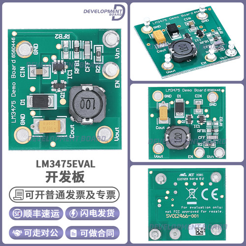 TILM3475EVAL开发板套件