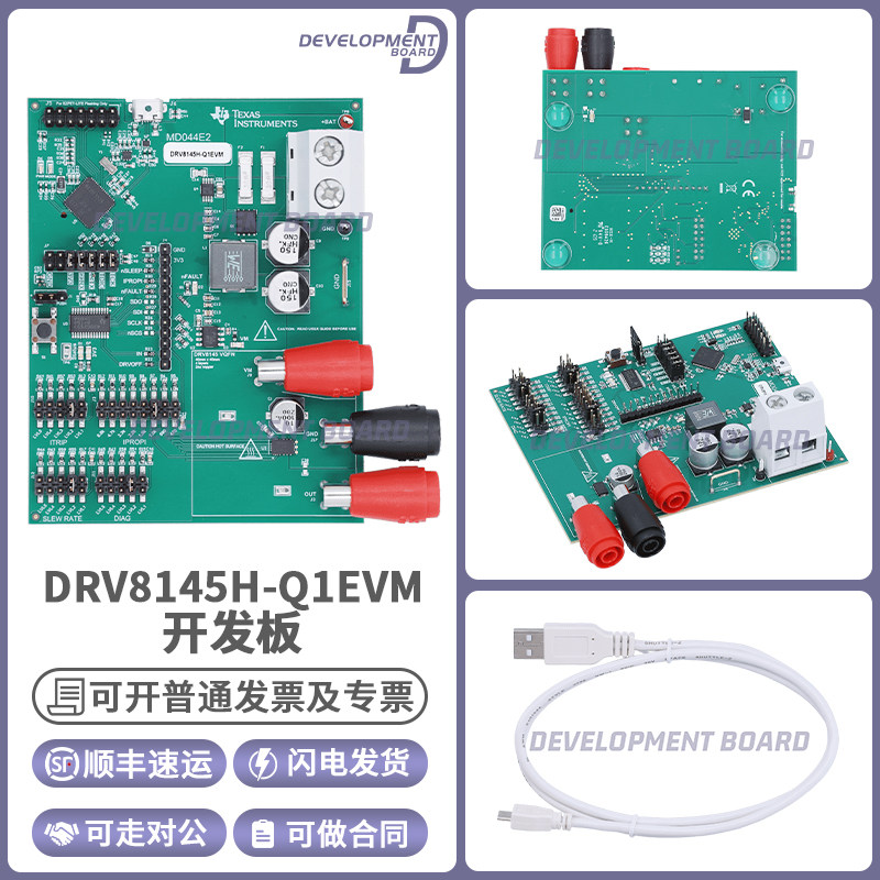 TIDRV8145H-Q1EVM开发板套件