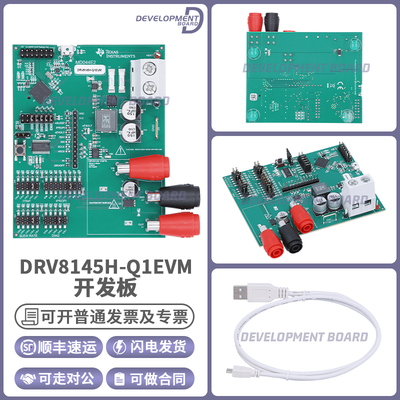 TIDRV8145H-Q1EVM开发板套件