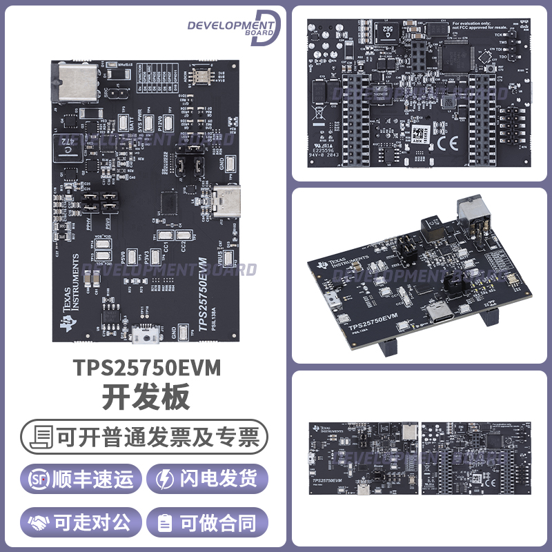 TPS25750EVM TPS25750 高度集成 USB Type-C PD 控制器评估模块