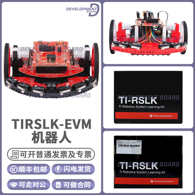 TITIRSLK-EVM机器人套件
