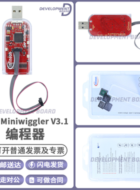 英飞凌Infineon原装DAP Miniwiggler V3.1 USB 下载器 调试器全新