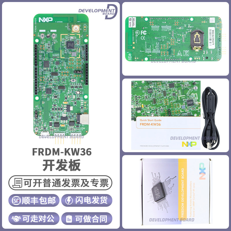 NXPFRDM-KW36开发板套件