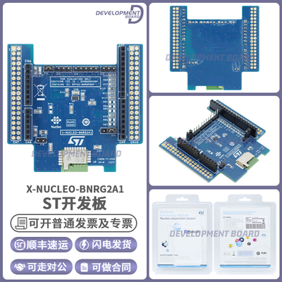 STX-NUCLEO-BNRG2A1开发板