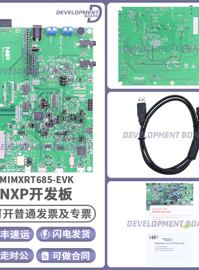 MIMXRT685-EVK i.MX RT600评估套件 MIMXRT685 633 DSP NXP恩智浦