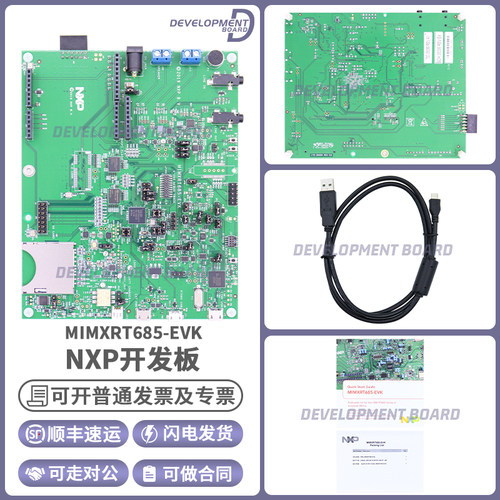 NXPMIMXRT685-EVK开发板