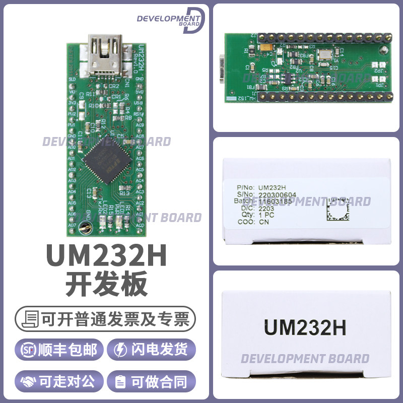 FTDIUM232H开发板套件