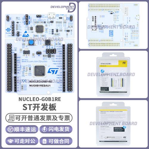 STNUCLEO-G0B1RE开发板