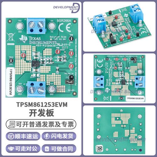TITPSM861253EVM开发板套件