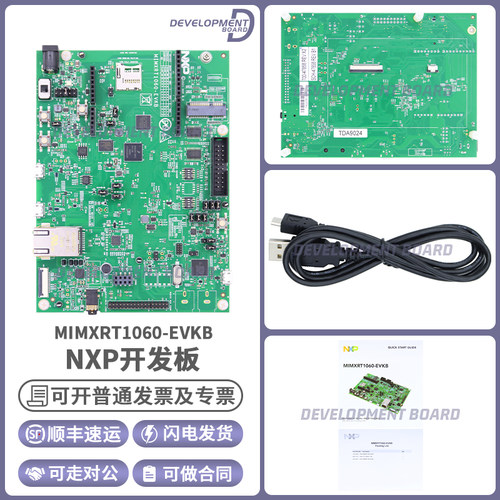 NXPMIMXRT1060-EVKB开发板