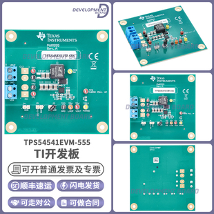 官方正品 TPS54541EVM-555 开发板 TI 评估模块 TPS54541EVM-555