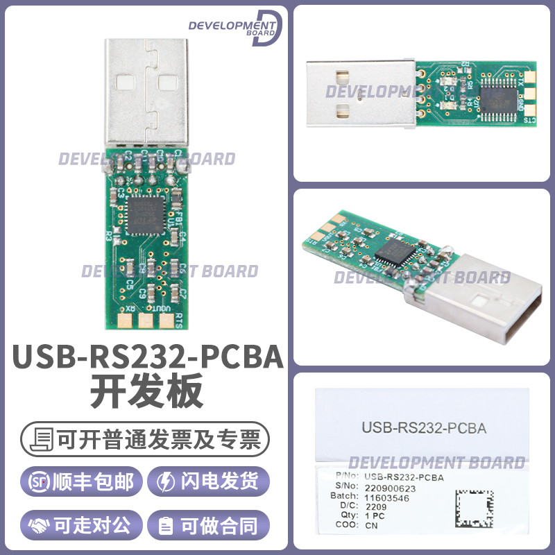 FTDIUSB-RS232-PCBA开发板