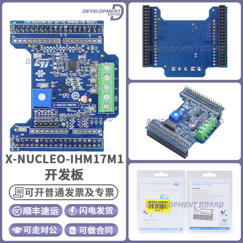 STX-NUCLEO-IHM17M1开发板