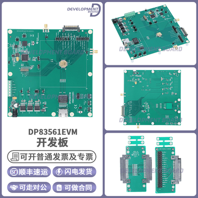 TIDP83561EVM开发板模块