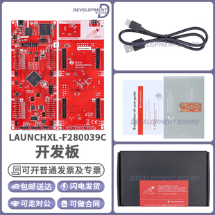 现货 LAUNCHXL-F280039C 开发板和工具包 TMS320 TMS320F280039C